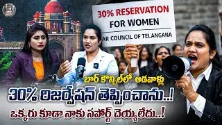 Advocate Lavanya about 30% quota in Telangana Bar Council Elections for Women |@BRKNyayavedhika