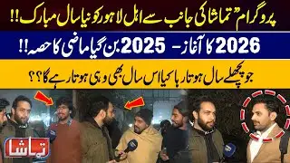 New Year Begins | Will 2026 Be Different from 2025? | Tamasha | Lahore News HD