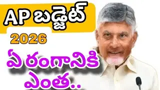 AP BUDGET -2026