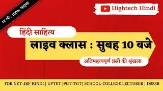 लाइव क्लास | १० बजे रोज |छायावाद युग  | #LIVEHINDICLASS | #LIVE_HINDI_CLASS_NTA_NET_JRF