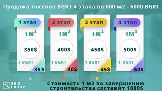 Старт уже GridX Grid Group 01 01 21