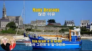 Many Reasons - Isla Grant & Al Grant(많은 이유 - 이슬라 그란트 & 알 그란트)(2003) lyrics가사 해석 자막