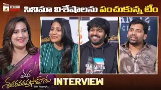 Mana Shankara Vara Prasad Garu Movie Team Interview | Megastar Chiranjeevi | Venkatesh | Nayanthara