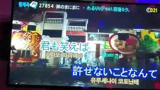 (노래방)레루리리(れるりり)-신의 뜻대로(神のまにまに)(남자키) 불러보았다