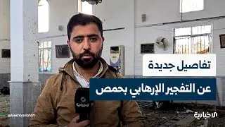 الإخبارية تلتقي نائب إمام المسجد الذي تعرض للتفجير الإرهابي بحي وادي الذهب في حمص