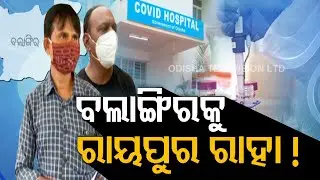 Bolangir Residents Allege Poor Covid Care Left Them Dependent On Chhattisgarh