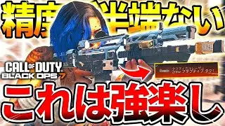 【COD:BO7】『M8A1』の何やら強いフルオートカスタムを使ってた結構ｗｗ【Black Ops7】