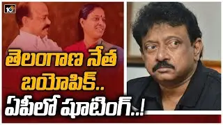 Kondaa Movie Shooting Shifted to Guntur || Konda Murali and Konda Surekha || RGV