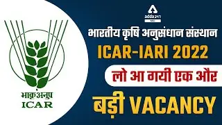 ICAR IARI Assistant Recruitment 2022 | Agriculture Vacancy 2022 | ICAR Recruitment 2022