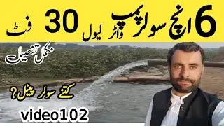 6 inch solar pump water level 30 feet