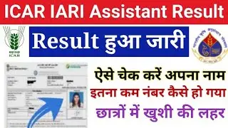 ICAR IARI Assistant Result 2022 | ICAR-IARI Assistant cut-Off 2022 | icar-iari Result 2022 |