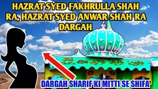 Hazrat Syed Fakhrulla Shah Ra/ Hazrat Syed Anwar Shah Ra Dargah/Hamla Aurat Dargah Par Shifa