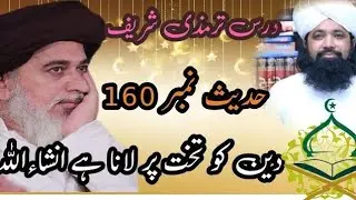 darse tirmazy shareef Allama Hafiz Mohammad Abdul Sattar Noori Hanfy 2
