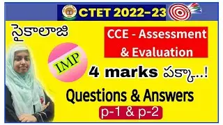 C-TET CCE topic ll ఇంపార్టెంట్ క్వశ్చన్స్... Assessment & evolution ll C-TET paper-1 & paper-2