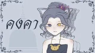 คงคา (Endless Echo) - เอวารินทร์ | Short cover 【Hikari Akari】
