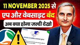  RCM Software Update! 11 से 20 नवंबर तक सभी Online Services बंद | पूरी जानकारी यहाँ देखें