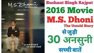 MS Dhoni movie Sushant singh Rajput unknown facts interesting facts trivia review shooting locations