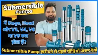 Submersible Water Pump कैसे खरीदें - Stage, Head और V3, V4, V5 या V6 क्या होता हैं?