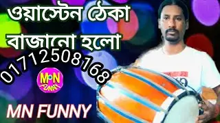 ঠেকা সন্দ কি ভাবে। বাজাতে হয় এবং কিছু। হস্ত সাধনের। বিষয়ে নিয়ে কিছু। আলোচনা করলাম। এবং বাংলা ঢোল।