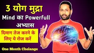 3 Mudras for Powerful Concentration & Sharp Brain |  Mudras To Calm and Energize Your Mind