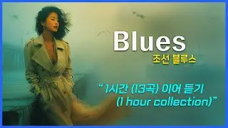 Blues Jazz / Playlist-1 Hour / Female Vocal-Powerful, Emotional Explosion / English Subtitles