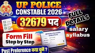 UP Police Constable Exam 2026 Full Guide | योग्यता, सिलेबस, फॉर्म, चयन | भर्ती से लेकर Selection तक