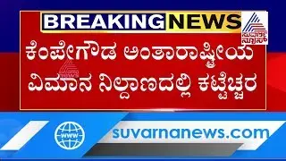 Coronavirus Outbreak; High Alert At Bengaluru Airport