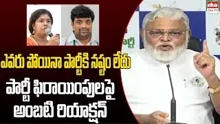 YSRCP Ambati Rambabu On Party Defections | Chandarababu | EHA TV