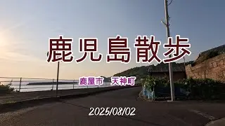 鹿児島散歩 鹿屋市天神町