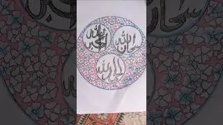Beautiful Islamic sketch 😍💕#shortsviral #art #youtubeshorts #trendingshorts #shortsvideo #shorts