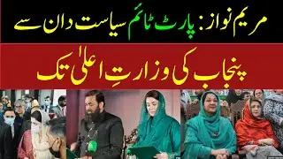CM Punjab Maryam Nawaz Political biography