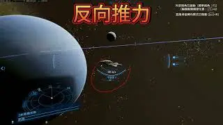 X4基石 船員特性介紹 與 船艦配備介紹(上) EP.7 #全字幕