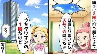 自宅の2階に引っ越してきた姉が、日当たり悪いから天井に穴開けてあげたｗすると妹、うちタワマンの1階だけど、、、