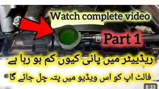 car ke radiator Mein pani kyon kam ho raha hai Suzuki Liana water leakage problem