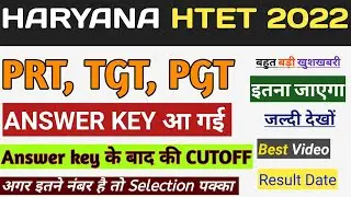 ❤HARYANA HTET EXPECTED CUTOFF AFTER ANSWER KEY ||HARYANA HTET CUTOFF2022 |HTET CUTOFF || EXAM 4U