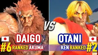 SF6 🔥 DAIGO (#6 Ranked Akuma) vs OTANI (#2 Ranked Ken) 🔥 Street Fighter 6 High Level Gameplay
