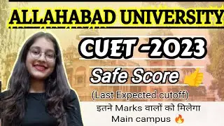 Allahabad University Safe score|Allahabad University counselling 2023#allahabaduniversity #admission