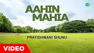 Aahin Mahia | Pratidhwani Shunu | Dr. Bhupen Hazarika | Parvati Prasad Baruva | Assamese Song