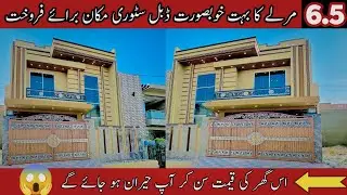 6.5 Marla Most Beautiful Banglow || 6.5 Marla House 🏡 Design in Rawalpindi Pakistan| Hurry up Guys 😱