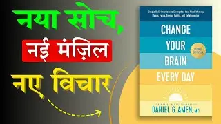Change Your Brain Every Day | Daniel G. Amen | Mindset & Self-Improvement Book Summary