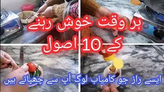 10 Rules for Being Happy All the Time💫 kamyabi k raaz💯 motivational vlog ||