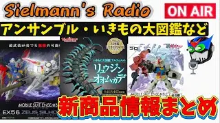 [Jill Radio] A furious festival of new information! [Mobile Suit Ensemble] [Living Creatures Ency...
