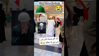 Masjid E Nabvi Ke Viral Video Ka Sach #masjidnabawi #rasoolallah #jummamubarak  #shorts #yusufvoice