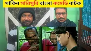 Honest Reaction On Shakin Sharishuri | Epi 52 - 56 | Mosharraf Karim | Chanchal | Aa Kha Mo Hasan |