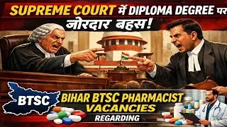 SUPREME COURT! DIPLOMA/  DEGREE  BTSC नियुक्ति को लेकर जोरदार discussion हुआ था finally जीत अब हुई 