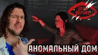 СОННАЯ ЛАЧУГА | Seen Before #2 | ПРОХОЖДЕНИЕ НА РУССКОМ