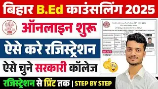 Bihar BEd Counselling 2025 Kaise Kare- Choice Filling | How to Fill Bihar B.Ed Counselling Form 2025
