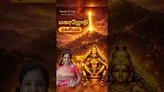 Makara Jyothi Secret Revealed! 🔥Sabarimala Ayyappa Secrets #shorts