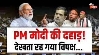 PM Modi Speech Parliament Monsoon Session 2025 Live: पीएम मोदी की लोकसभा में दहाड़ |Operation Sindoor