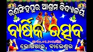 ରଣସିଂହପୁର ଆଶ୍ରମ ବିଦ୍ୟାଳୟ ବାର୍ଷିକ ଉତ୍ସବ 2026 :: Live streaming by Bk studio